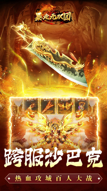 暴走无双团官方正版