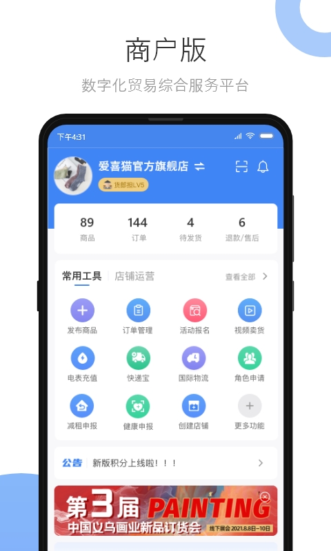 小商品城卖家版app