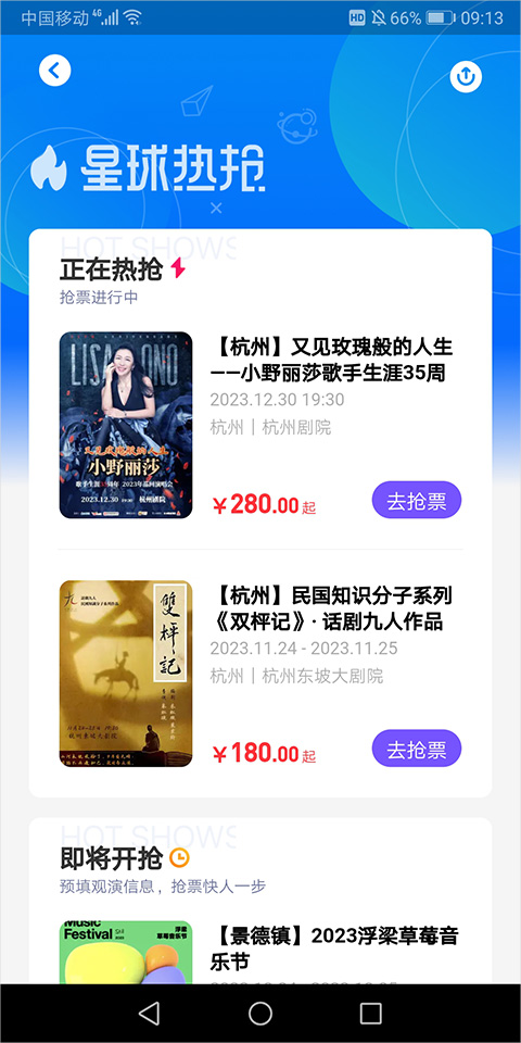 票星球app