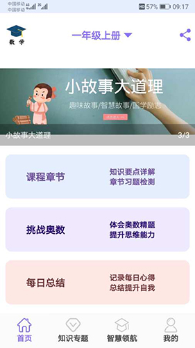 小学数学试题练习app