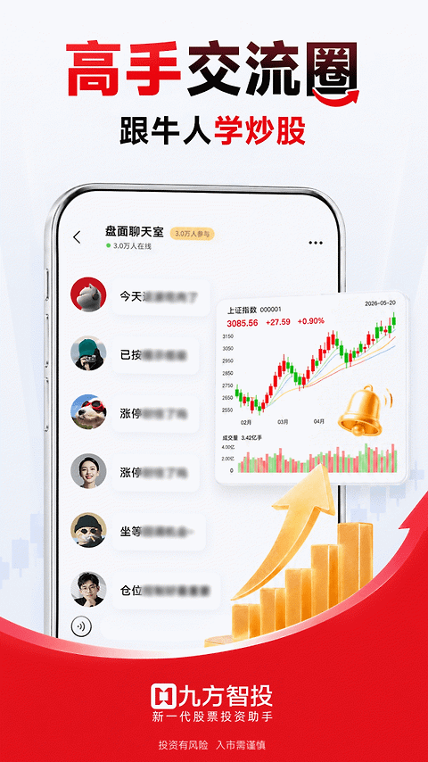 九方智投app