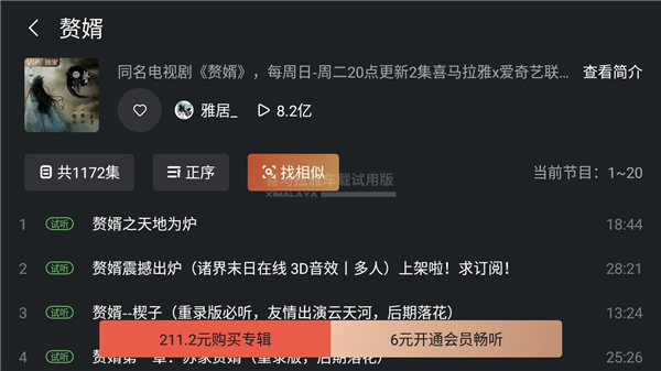 喜马拉雅车载版最新版