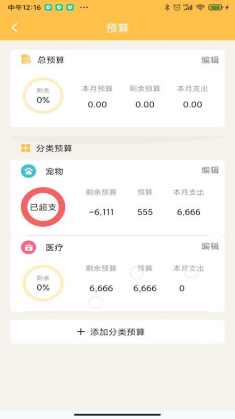 记账大师app
