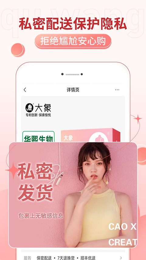 趣网情趣商城app