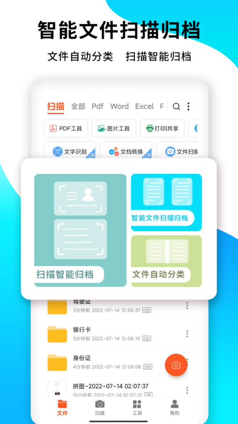 PDF扫描王app