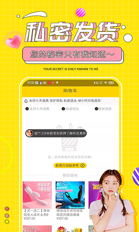 十色成人两性用品app