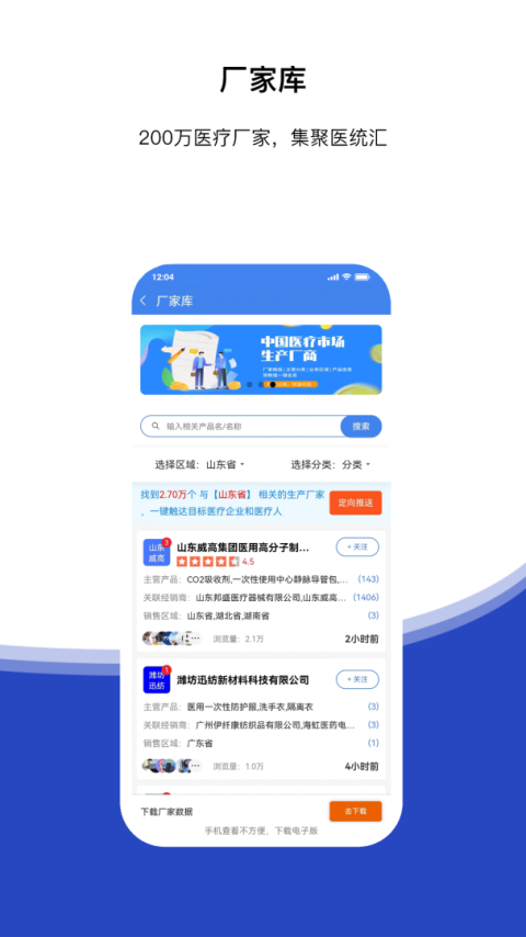 医统汇app