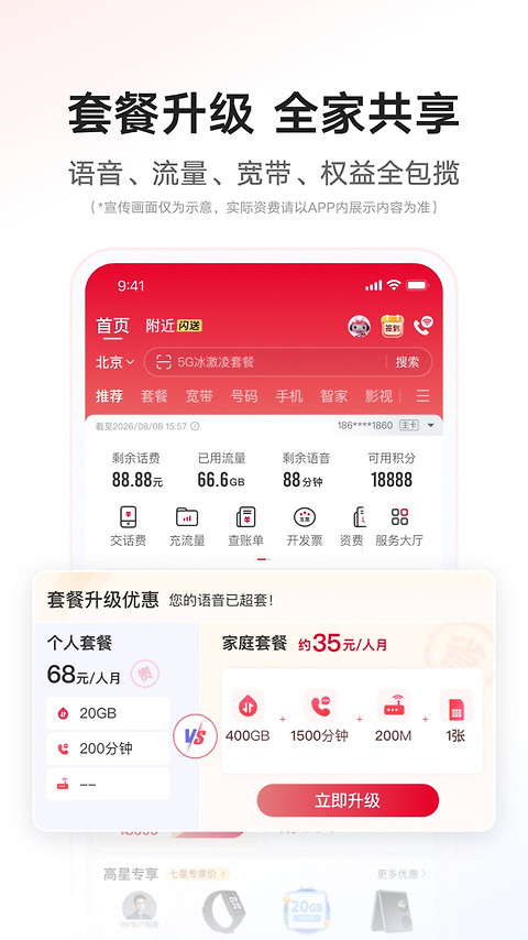 中国联通app