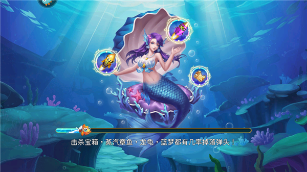 梦幻捕鱼破解版