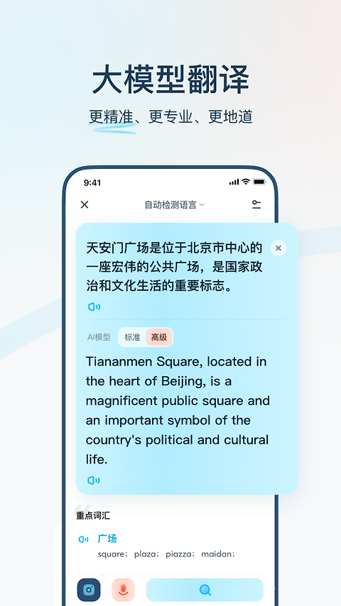有道翻译官app