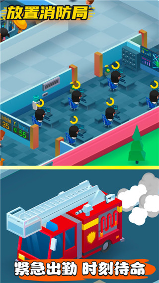 放置消防局手机版