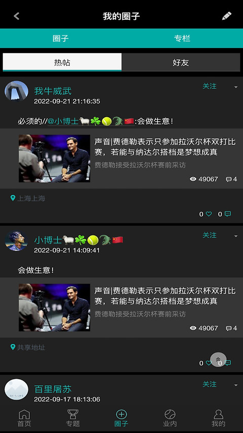 全网球app