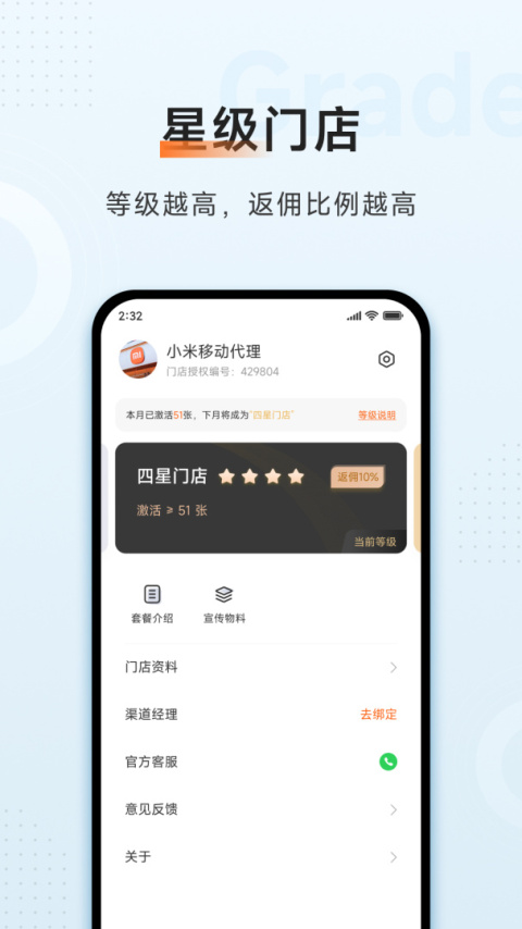 小米移动商家版app