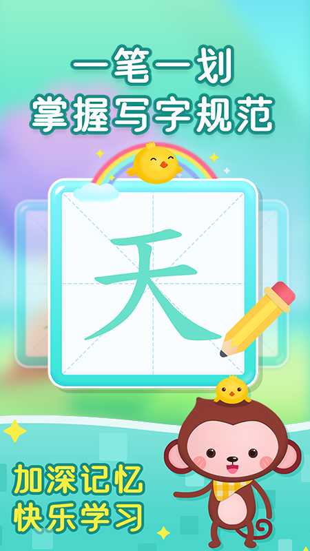 小猴萌奇识字app