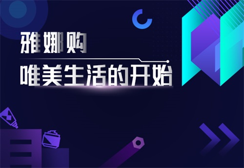雅娜购app