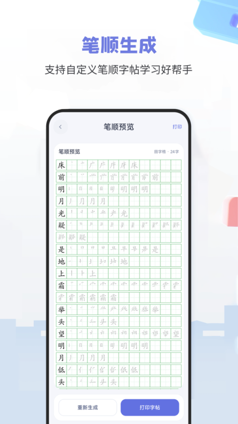 妙笔钢笔字帖app