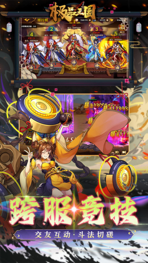 极品三国最新版