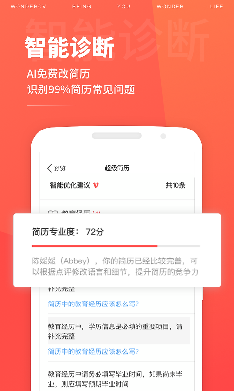 超级简历官方版