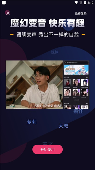 音魔变声器最新版