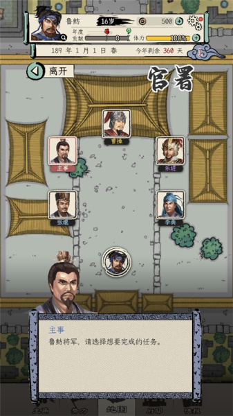 三国人生模拟游戏最新版
