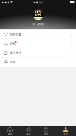万表世界app