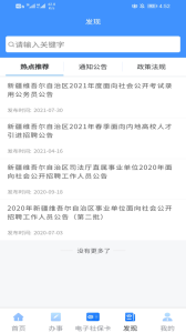 新疆智慧人社app