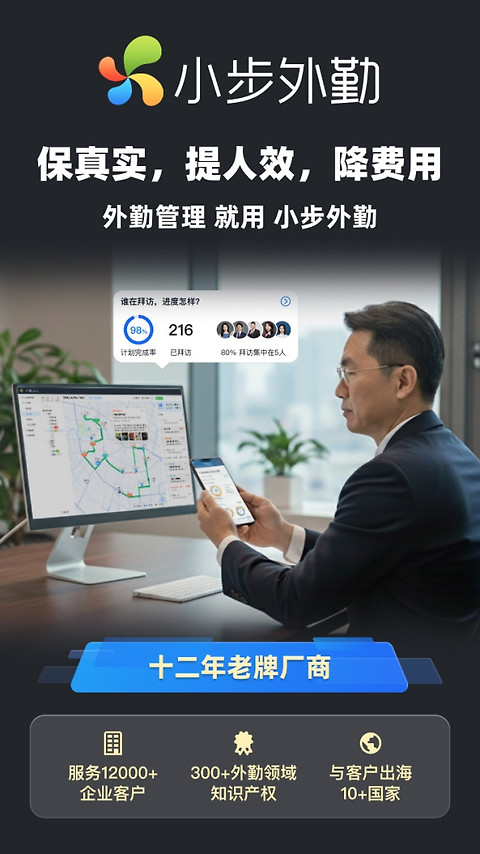 小步外勤app