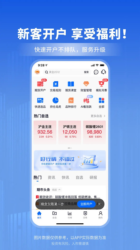南华期货app