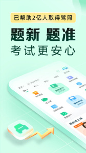 驾校一点通极速版app