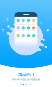 职教未来校园手机版