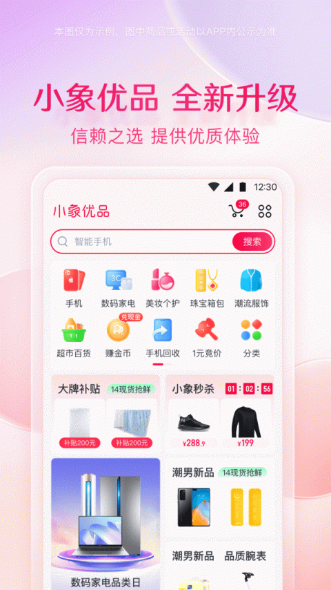 小象优品app
