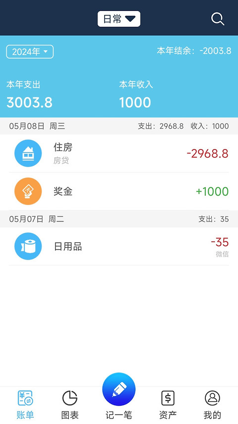 简易家庭记账本app