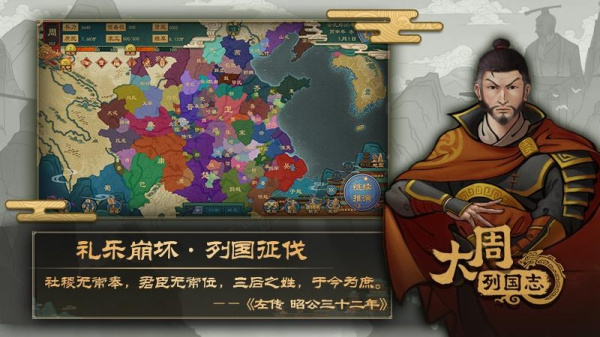 大周列国志官方版