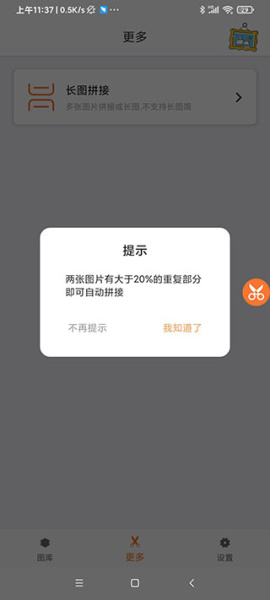 滚动截屏app