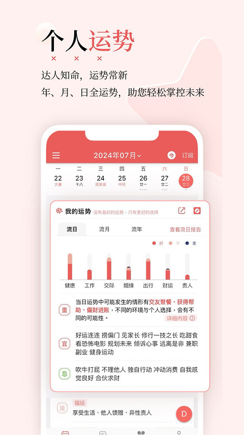有灵日历