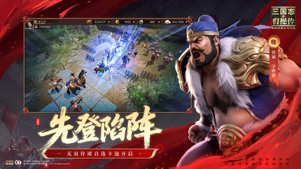 新三国志曹操传B站版