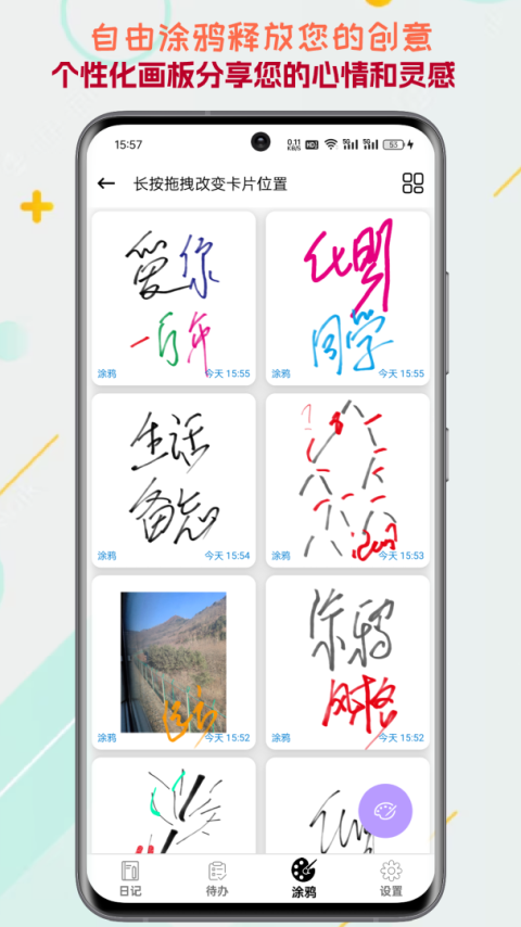 生活备忘录app