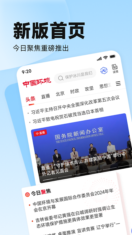 中国环境app