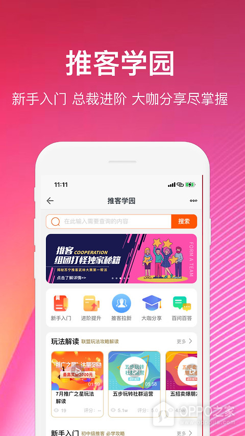 苏宁推客app
