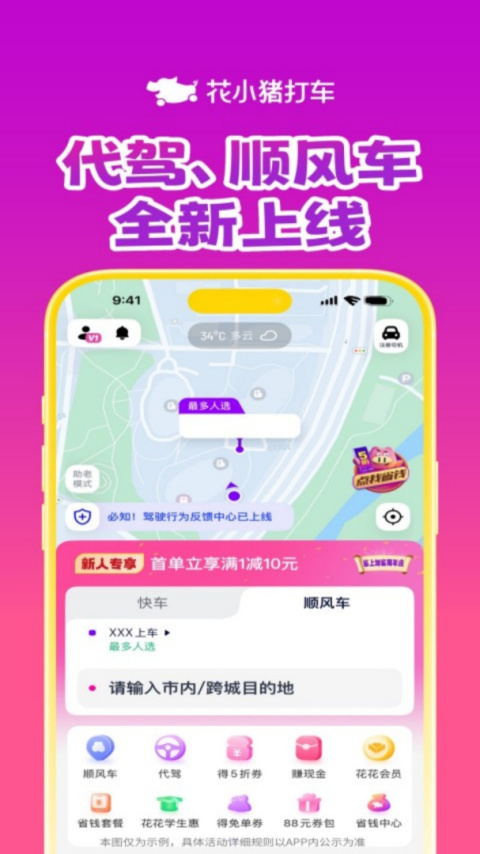 花小猪打车官方版