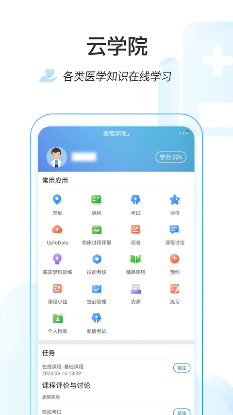 医链云学院app