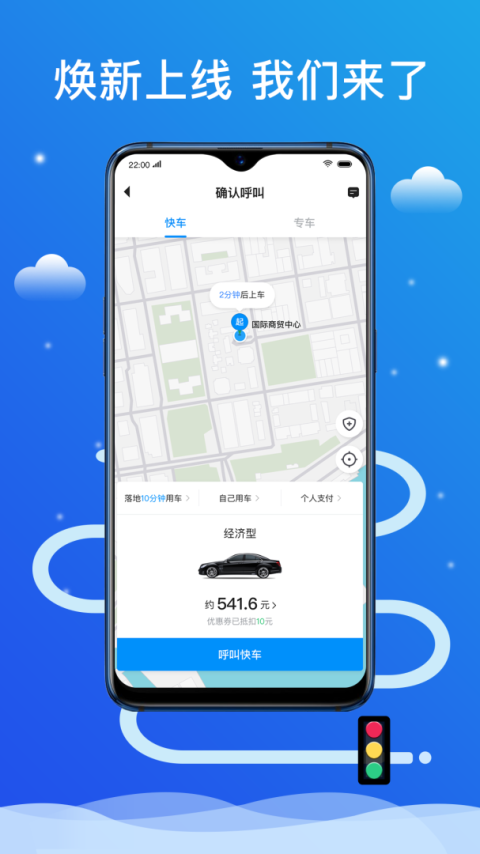 搭顺出行app官方版