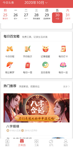 顺历老黄历日历app