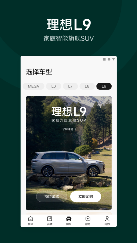 理想汽车app