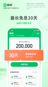 省呗app