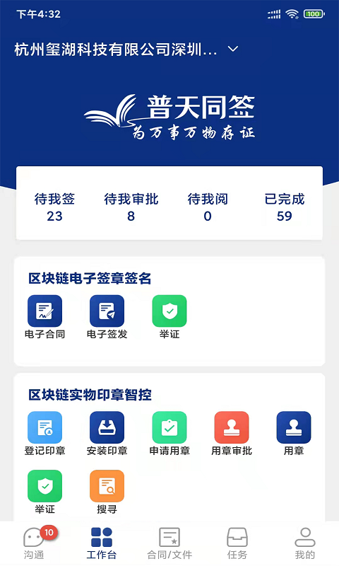普天同签app