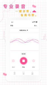 录音机录音大师app