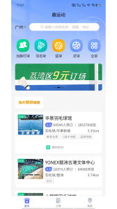 趣运动app