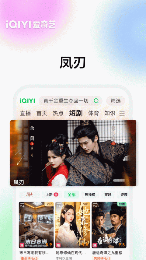 爱奇艺app