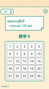 一分钟手速挑战